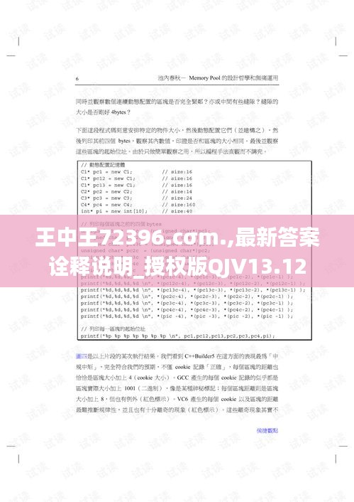 王中王72396.cσm.,最新答案诠释说明_授权版QJV13.12