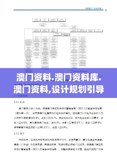 澳门资料.澳门资料库.澳门资料,设计规划引导方式_世界版KNP13.92