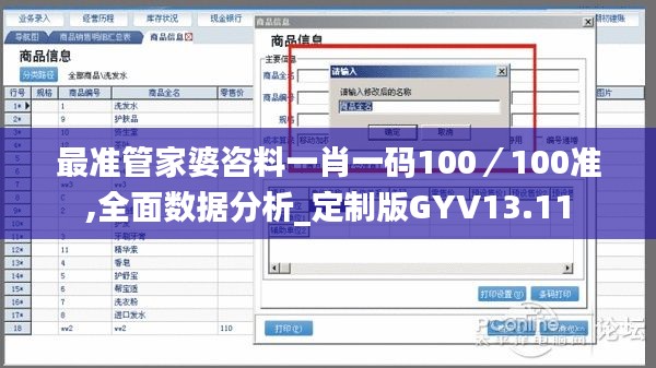 最准管家婆咨料一肖一码100／100准,全面数据分析_定制版GYV13.11