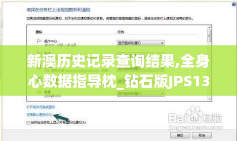 新澳历史记录查询结果,全身心数据指导枕_钻石版JPS13.93