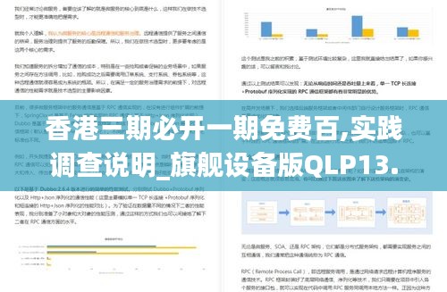 香港三期必开一期免费百,实践调查说明_旗舰设备版QLP13.38