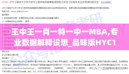 王中王一肖一特一中一MBA,专业数据解释设想_品味版HYC13.72