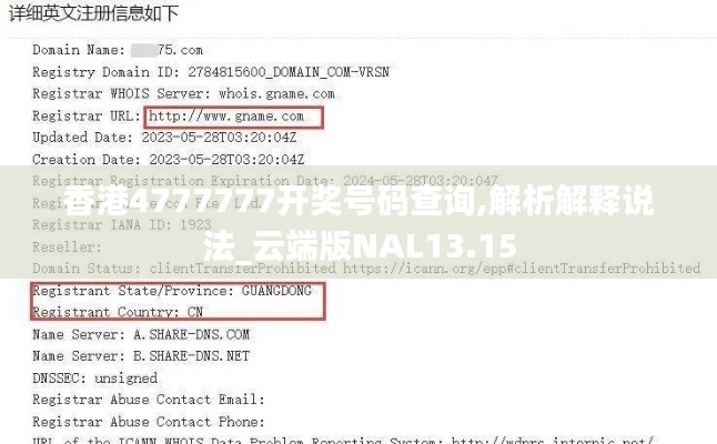 香港4777777开奖号码查询,解析解释说法_云端版NAL13.15