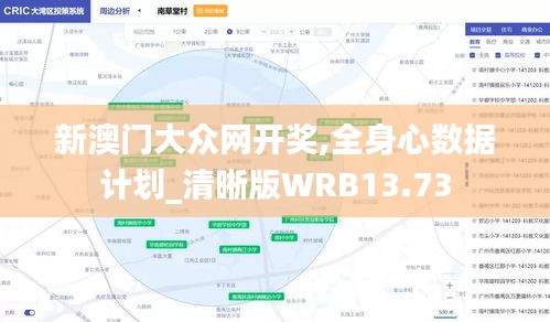 新澳门大众网开奖,全身心数据计划_清晰版WRB13.73