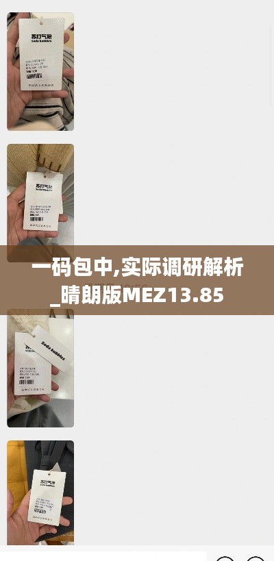 一码包中,实际调研解析_晴朗版MEZ13.85