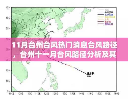 台州十一月台风路径分析与热议，台风热门消息及影响关注