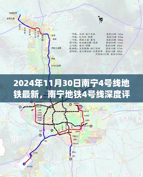 南宁地铁4号线深度评测，全新体验报告（2024年11月30日）