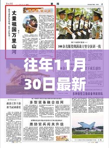 往年11月30日最新经典三级科技产品，体验未来生活，科技魅力一览