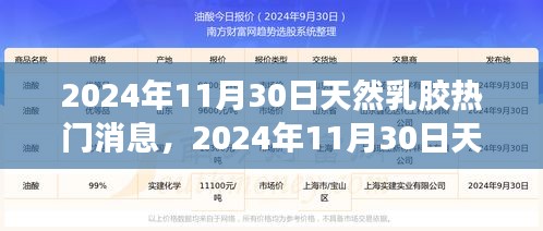 探寻内心平静的绿洲，天然乳胶之旅启程于2024年11月30日