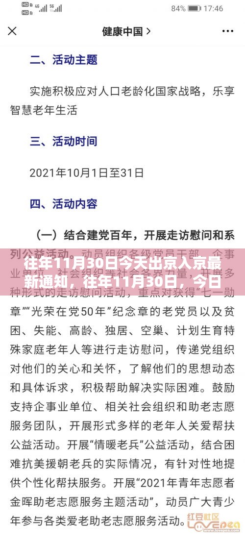 往年11月30日京内外出行最新通知概览，出京入京信息及今日出行资讯汇总