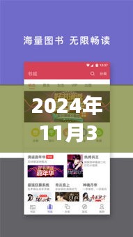 重磅首发！2024年快读小说最新版，科技革新阅读体验，智能小说新时代来临