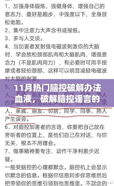 爱与陪伴之旅，破解脑控谣言，探寻血液真相的温馨之旅