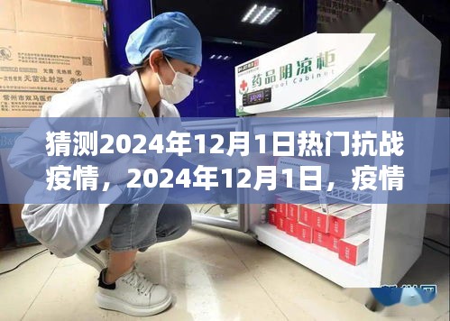 疫情之后的曙光，2024年12月1日抗战胜利新纪元展望