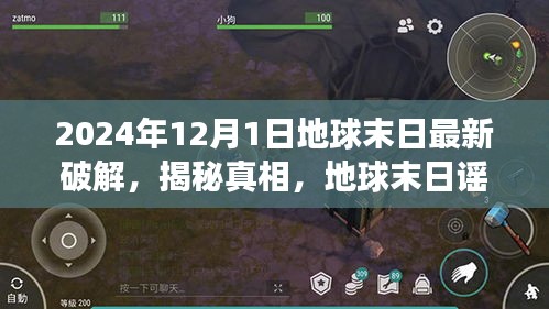 揭秘真相，地球末日谣言破解指南与未来防线构建指南（初学者视角）