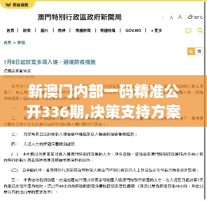 新澳门内部一码精准公开336期,决策支持方案_HUA27.673生态版