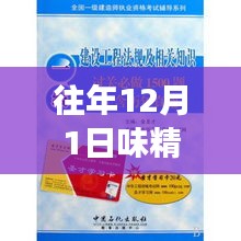 揭秘味精价格背后的秘密，心灵与自然的美妙邂逅——最新消息回顾