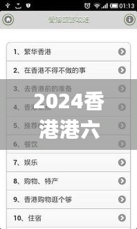 2024香港港六开奖记录337期,专家解析意见_app41.365-9