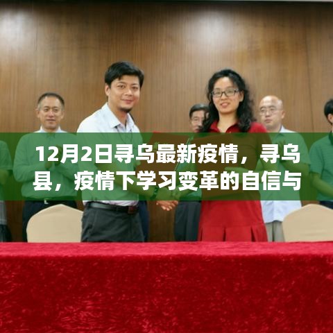 寻乌县最新疫情动态，学习变革中的自信与成就感，迎接胜利曙光