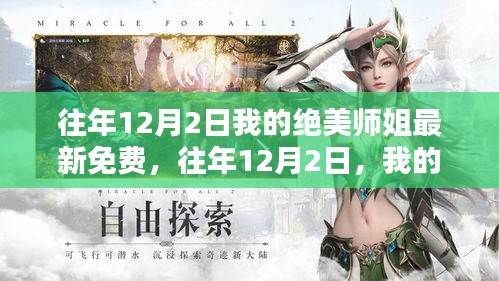 往年12月2日