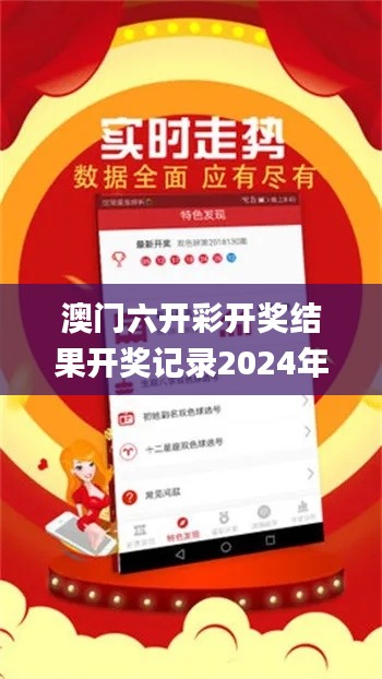 澳门六开彩开奖结果开奖记录2024年,高效策略设计_Notebook17.338-5