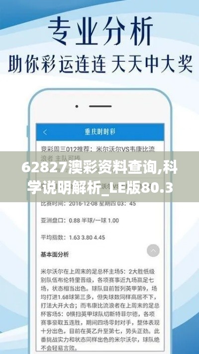 62827澳彩资料查询,科学说明解析_LE版80.383-5