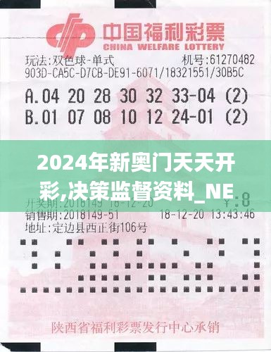 2024年新奥门天天开彩,决策监督资料_NEJ54.191潮流版