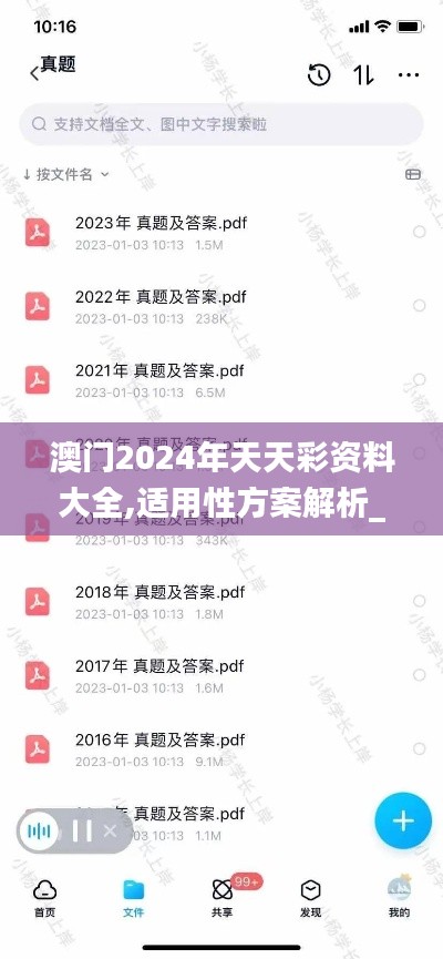 澳门2024年天天彩资料大全,适用性方案解析_OP42.879-4