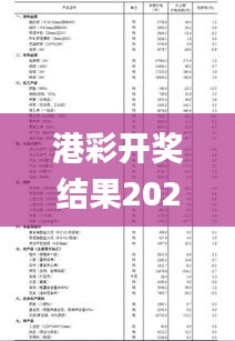 港彩开奖结果2024开奖记录查询表,统计材料解释设想_TXR16.244方便版