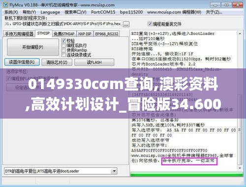 0149330cσm查询,澳彩资料,高效计划设计_冒险版34.600-2