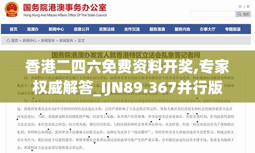 香港二四六免费资料开奖,专家权威解答_IJN89.367并行版