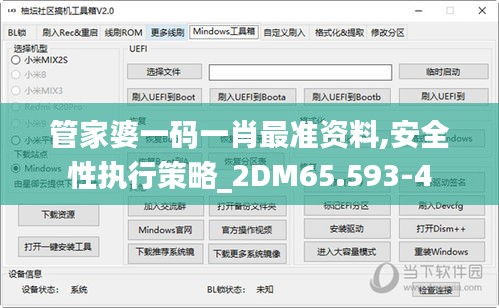 管家婆一码一肖最准资料,安全性执行策略_2DM65.593-4