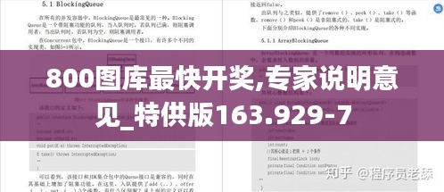 800图库最快开奖,专家说明意见_特供版163.929-7