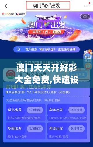 澳门天天开好彩大全免费,快速设计解析问题_FHD80.561-2