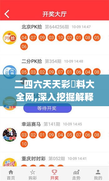 二四六天天彩資料大全网,深入挖掘解释说明_LNB92.477智巧版