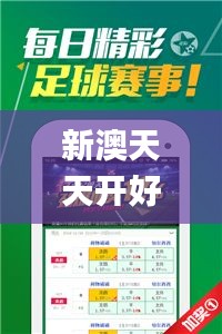 新澳天天开好彩资料大全,数据导向设计方案_超值版144.890-8