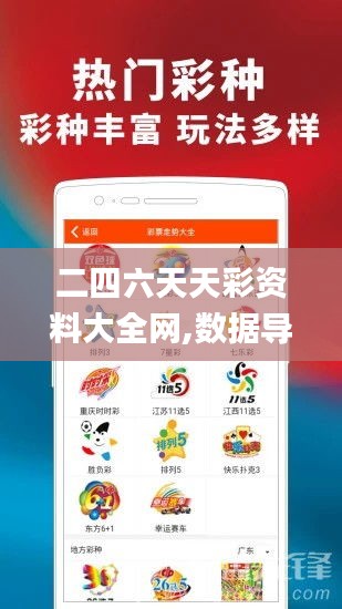 二四六天天彩资料大全网,数据导向实施_专属款122.380-5