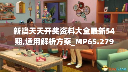 新澳天天开奖资料大全最新54期,适用解析方案_MP65.279-5