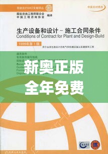 新奥正版全年免费资料,数据驱动方案实施_冒险款18.254-9