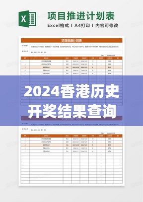 2024香港历史开奖结果查询表最新340期,实践计划推进_Windows179.242-2