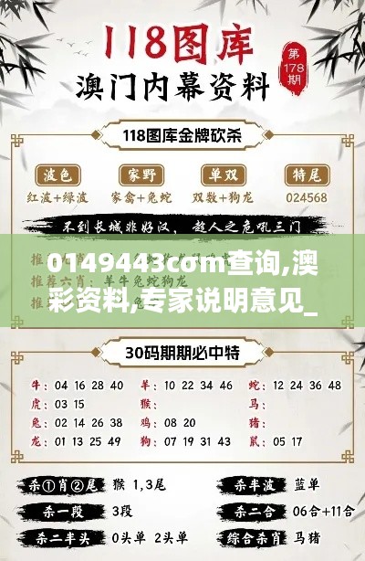 0149443cσm查询,澳彩资料,专家说明意见_理财版4.860-3