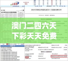 澳门二四六天下彩天天免费大全,科学依据解析说明_探索版73.388-1