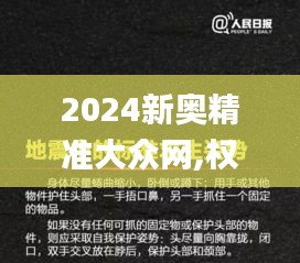 2024新奥精准大众网,权威解读说明_专属版31.914-6