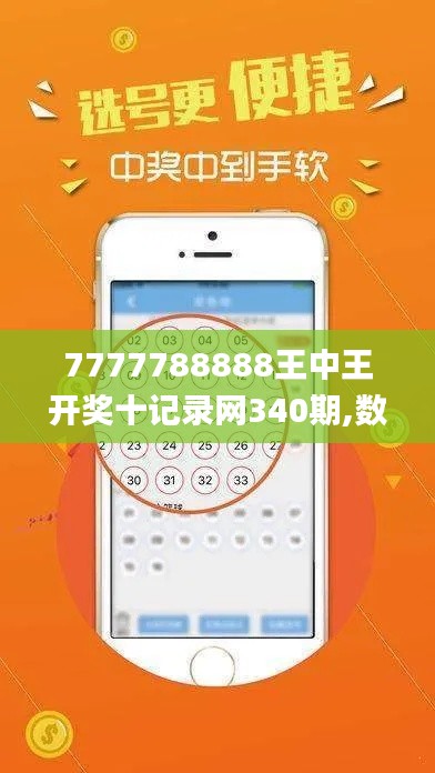 7777788888王中王开奖十记录网340期,数据整合策略分析_1080p3.222-7