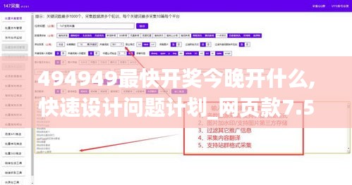 494949最快开奖今晚开什么,快速设计问题计划_网页款7.576