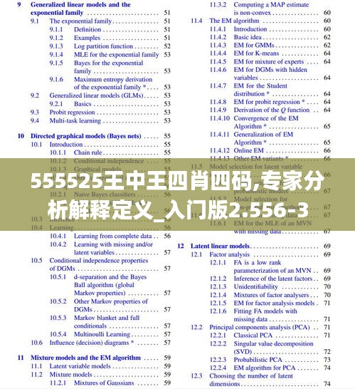 555525王中王四肖四码,专家分析解释定义_入门版2.556-3