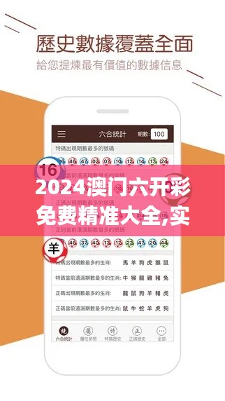 2024澳门六开彩免费精准大全,实地解读说明_Console3.167