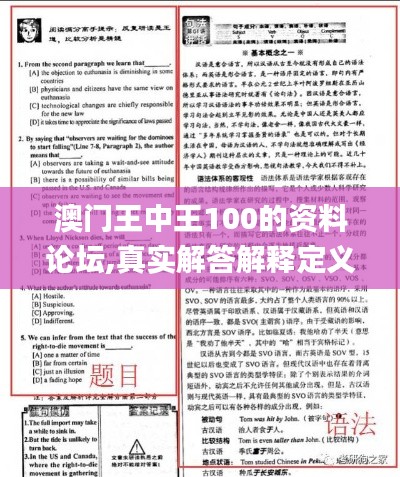 澳门王中王100的资料论坛,真实解答解释定义_eShop7.806
