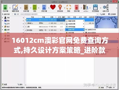 16012cm澳彩官网免费查询方式,持久设计方案策略_进阶款8.587