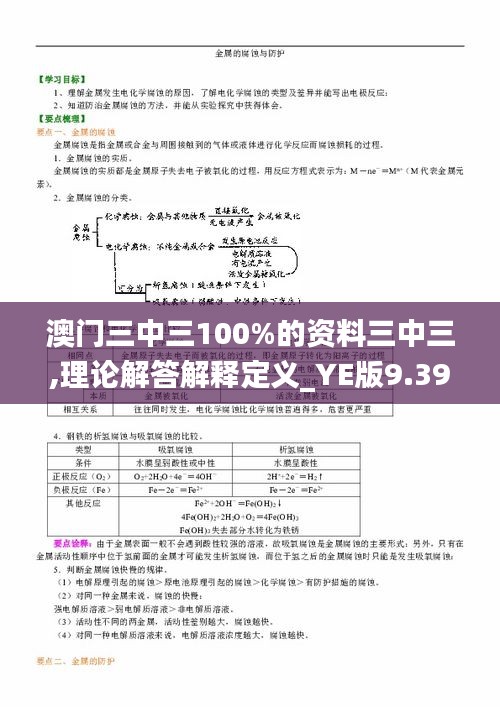 澳门三中三100%的资料三中三,理论解答解释定义_YE版9.390