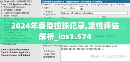 2024年香港搅珠记录,定性评估解析_ios1.574